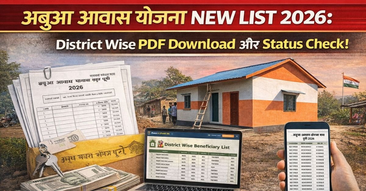 Abua Awas Yojana New List 2026