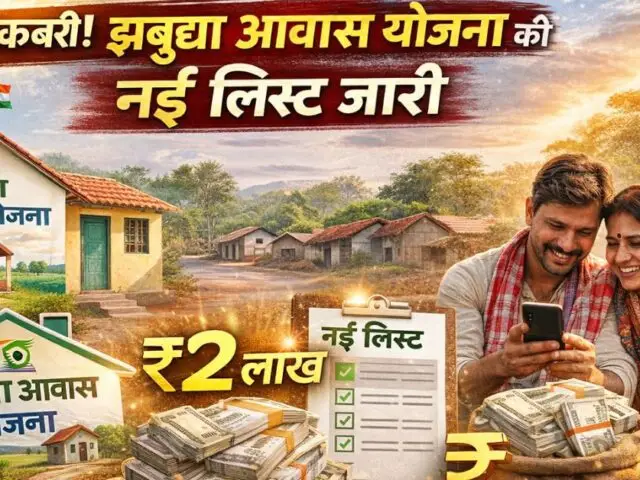 Khushkhabri! Jharkhand Abua Awas Yojana Ki Nayi List Jari, Aise Check Karein Apna Naam Aur ₹2 Lakh Ki Kist Ka Status!