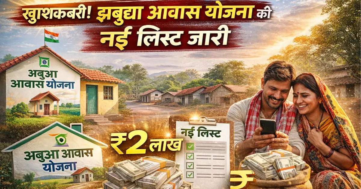 Abua Awas Yojana New List 2026