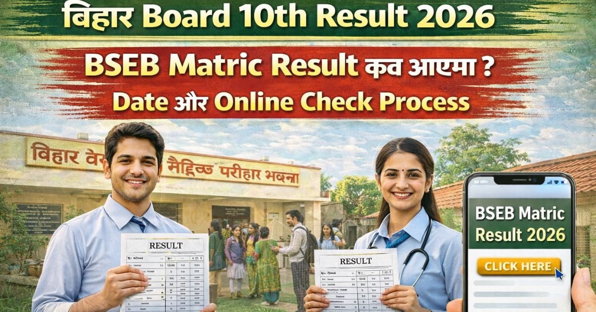 Bihar Board 10th Result 2026