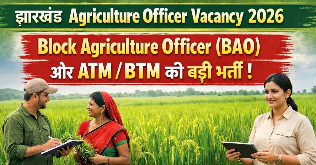 Jharkhand Agriculture Officer Vacancy 2026
