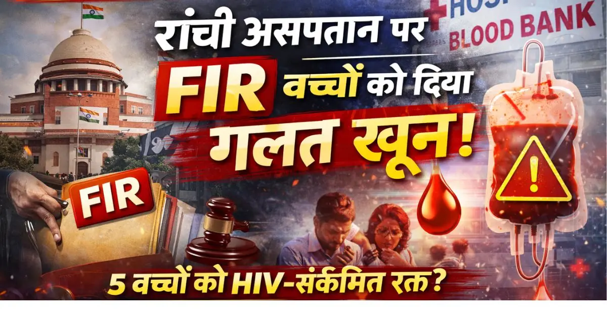 Jharkhand High Court Order