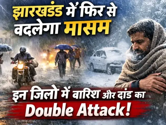 Ranchi Weather Alert: Jharkhand Mein Fir Se Badlega Mausam, In Zilo Mein Barish Aur Thand Ka Double Attack!