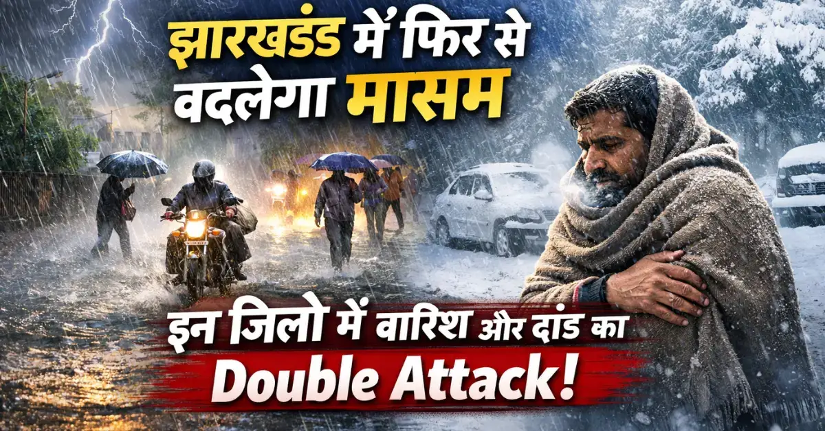 Jharkhand Weather Alert