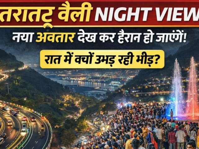 Patratu Valley ka naya avatar! Raat ke waqt kyu umad rahi hai bheed? Dekhiye stunning photos