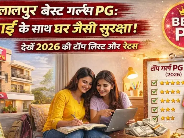 Ranchi Lalpur Best Girls PG: Padhai Ke Saath Ghar Jaisi Suraksha! Dekhein 2026 Ki Top List Aur Rates