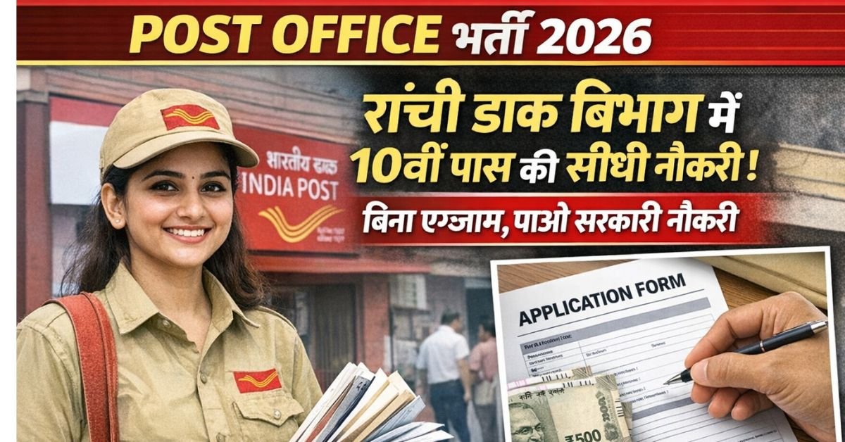 Ranchi Post Office Recruitment 2026