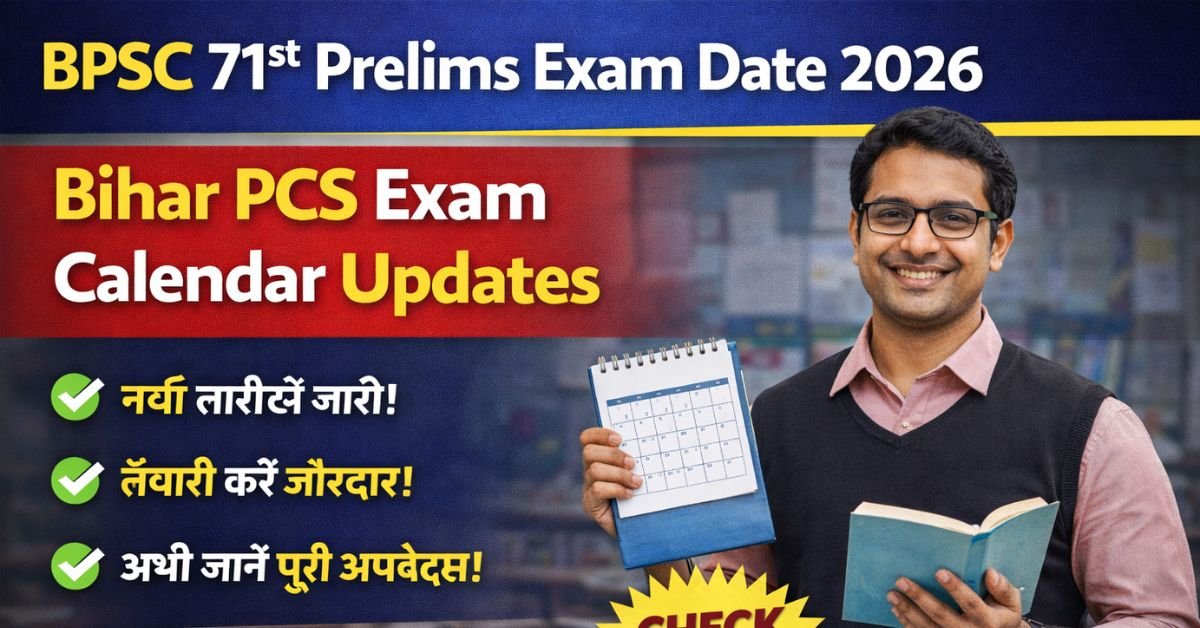 BPSC 71st Prelims Exam Date 2026