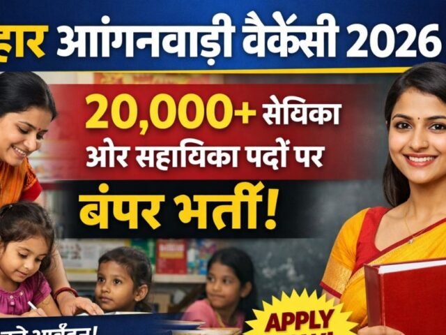 Bihar Anganwadi Vacancy 2026: 20,000+ Sevika aur Sahayika Padon par Bumper Bharti