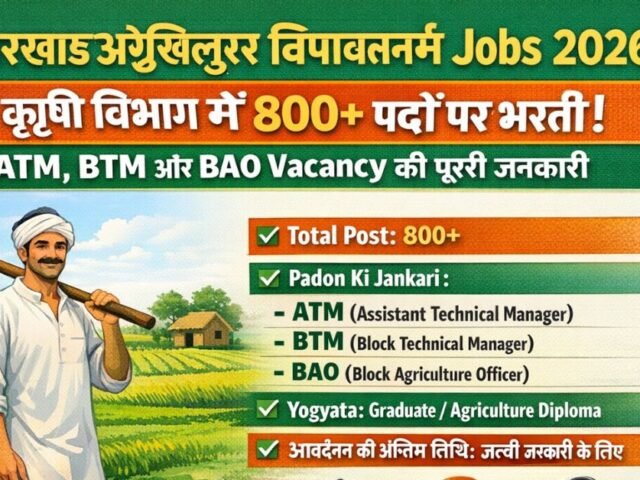Jharkhand Agriculture Department Jobs 2026: Krishi Vibhag Mein 800+ Padon Par Bharti; ATM, BTM Aur BAO Vacancy Ki Poori Jankari