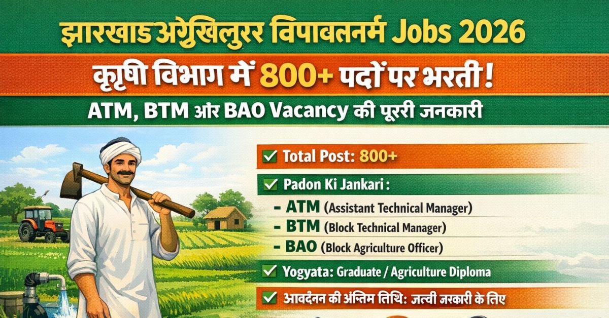 Jharkhand Agriculture Department Jobs 2026