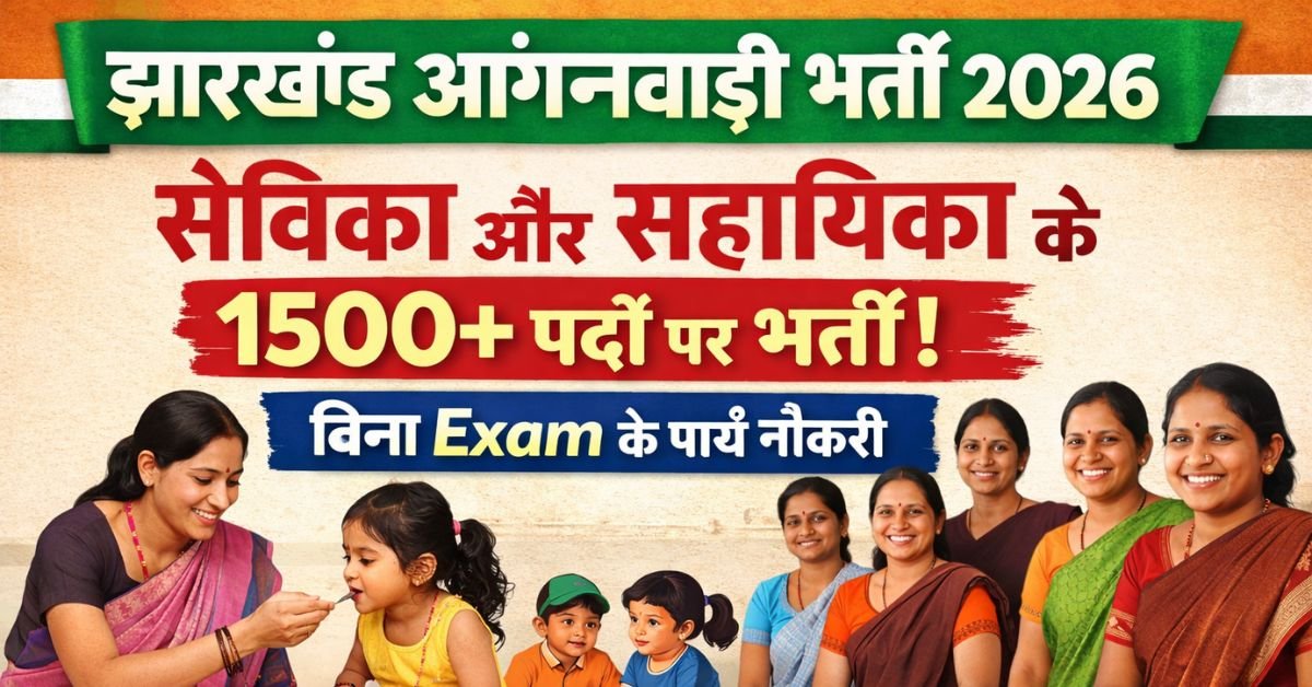 Jharkhand Anganwadi Recruitment 2026