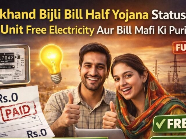 Jharkhand Bijli Bill Half Yojana Status 2026: 200 Unit Free Electricity Aur Bill Mafi Ki Puri Jankari