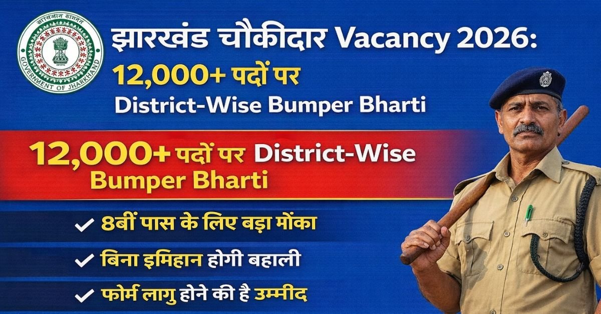 Jharkhand Chowkidar Vacancy 2026