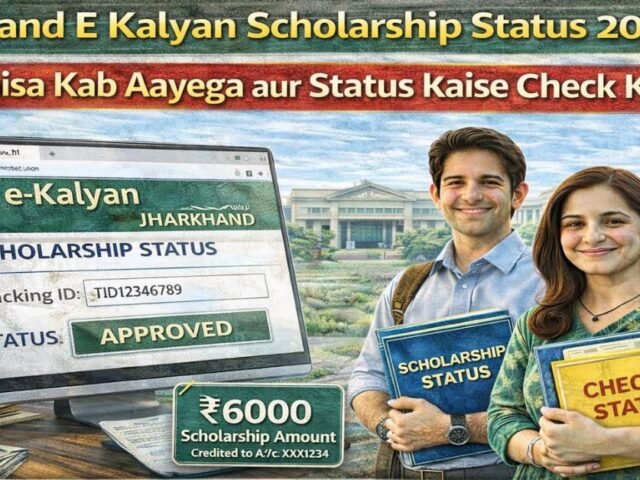 Jharkhand E Kalyan Scholarship Status 2026: Paisa Kab Aayega aur Status Kaise Check Karein?