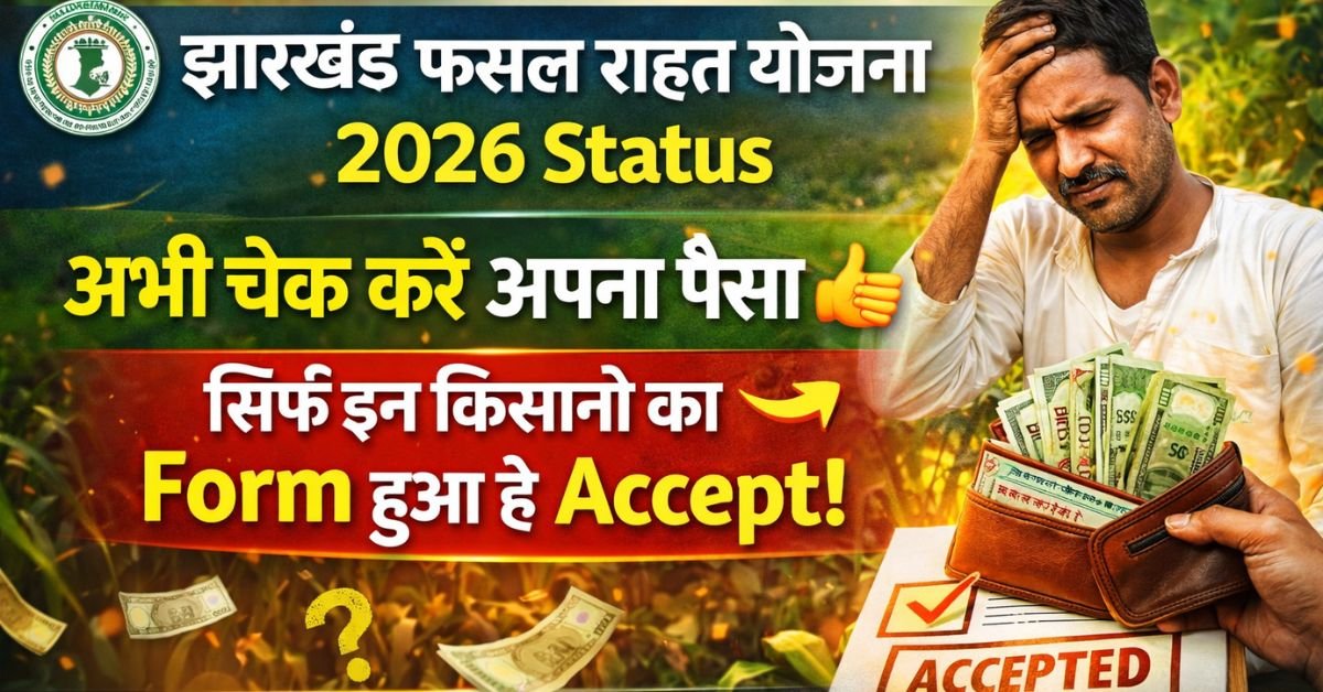 Jharkhand Fasal Rahat Yojana