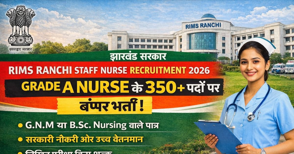 Jharkhand Forest Guard Recruitment