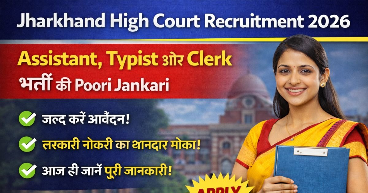Jharkhand High Court Recruitment 2026