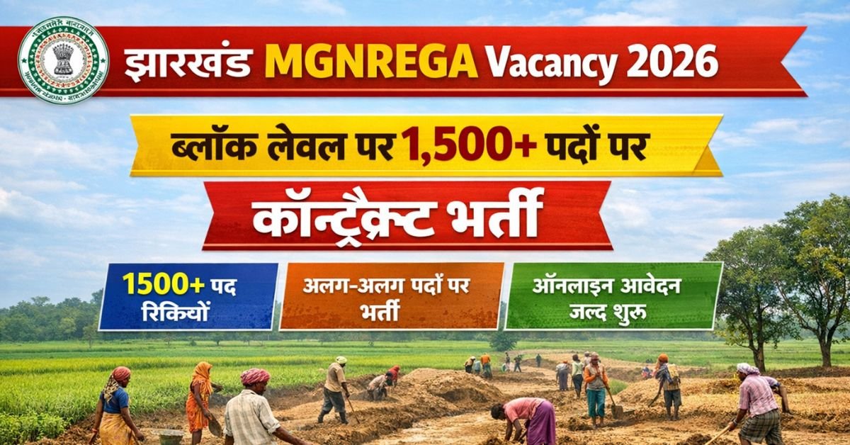 Jharkhand MGNREGA Vacancy 2026