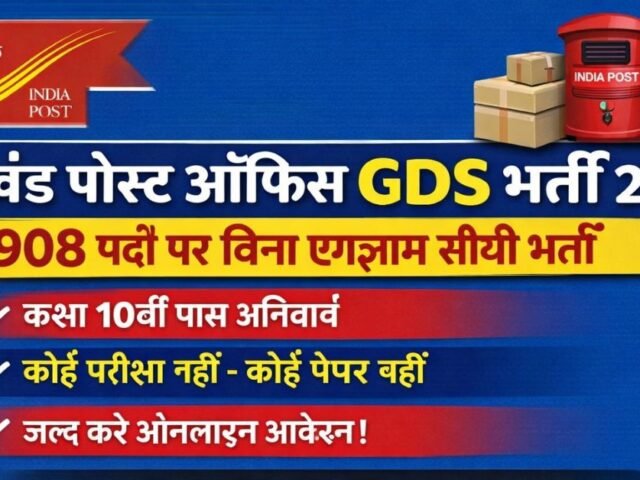 Jharkhand Post Office GDS Recruitment 2026: 908 Padon Par Bina Exam Seedhi Bharti