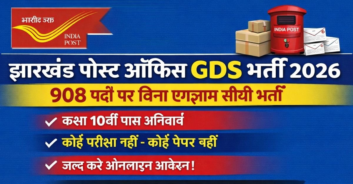 Jharkhand Post Office GDS Recruitment