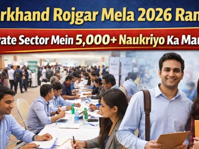 Jharkhand Rojgar Mela 2026 Ranchi: Private Sector Mein 5,000+ Naukriyo Ka Mauka; Registration Kaise Karein?