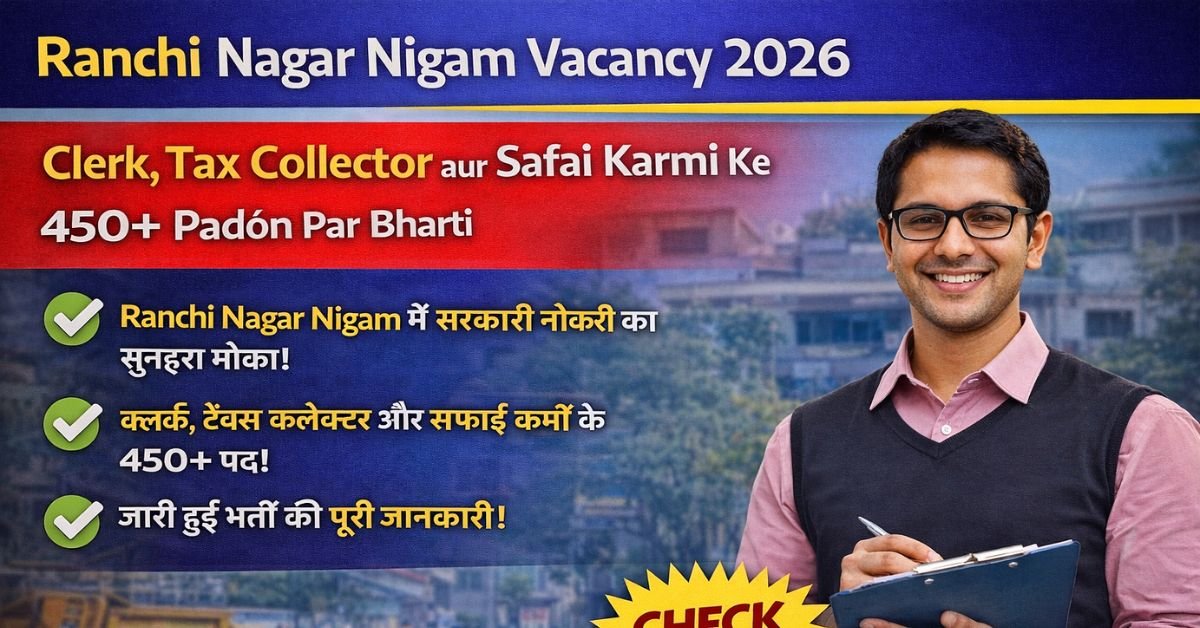 Ranchi Nagar Nigam Vacancy 2026