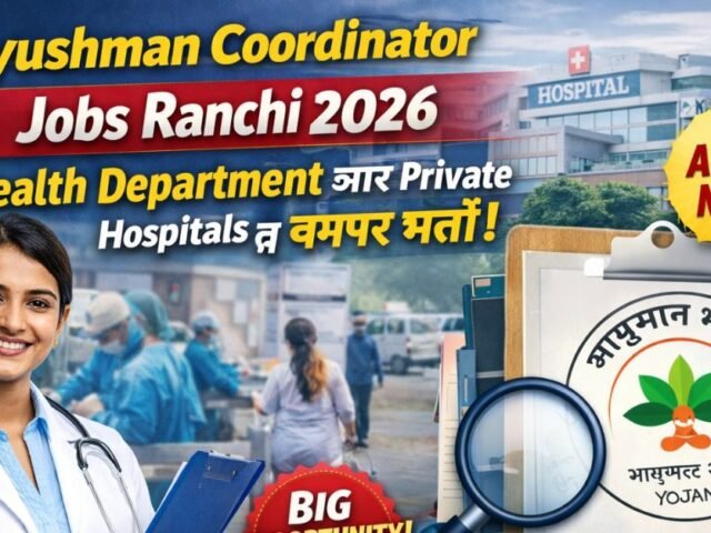 Ayushman Coordinator Jobs Ranchi 2026: Health Department aur Private Hospitals Mein Bumper Bharti; Janey Kaise Karein Apply