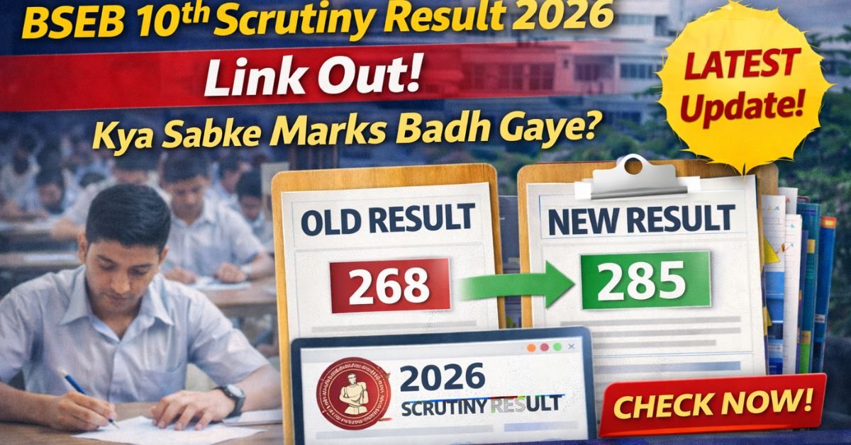Bihar Board 10th Scrutiny Result 2026 Link Out