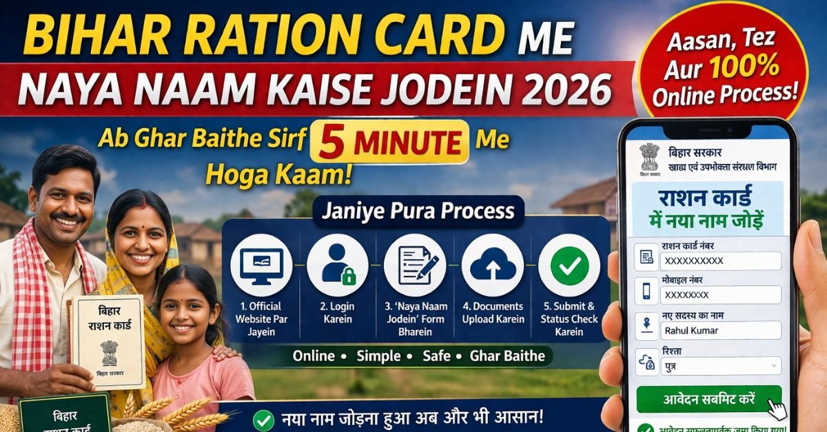 Bihar Ration Card Naya Naam Kaise Jodein
